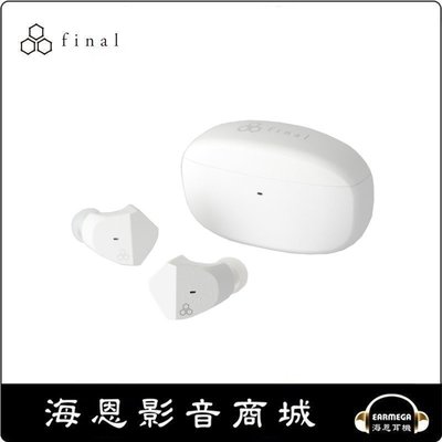 【海恩數位】日本Final ZE3000 真無線耳機 白色