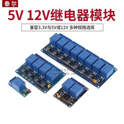 1/2/4/8路繼電器模塊 帶光耦 隔離低電平觸發 兼容3.3V/5v 3.3V/12V-KK220704