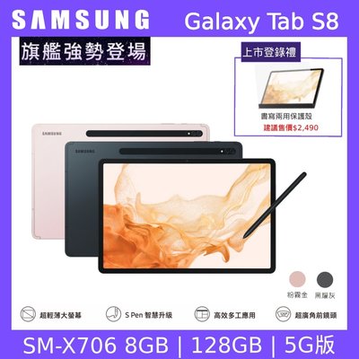 Samsung 三星 Galaxy Tab S8 5G X706 11吋平板電腦 (8G/128G)