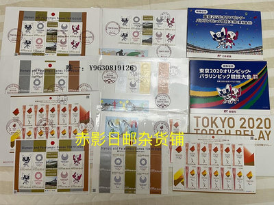 郵票日本郵票--年 東京奧運會 吉祥物 會徽 圣火 郵票 首日封大全外國郵票
