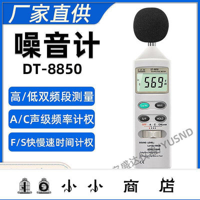 msy-噪音計 CEM華盛昌DT8850 分貝錶音量聲音測試儀噪聲監測儀