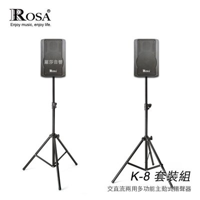 [音響二手屋] ROSA 八吋多功能主動式喇叭 全配套裝組合
