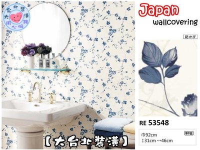【大台北裝潢】日本進口期貨壁紙RE＊　優雅藍色花藤　| 53548 |