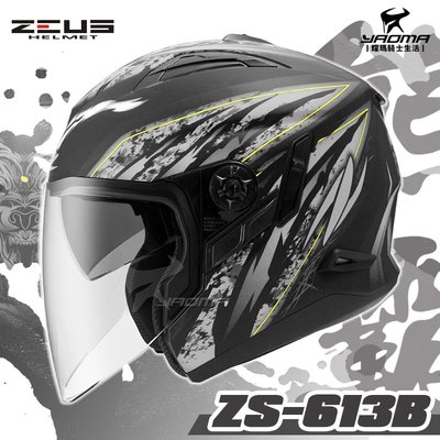 ZEUS安全帽 ZS-613B AJ5 消光黑銀 熊霸 內置墨鏡 半罩帽 3/4罩 ZS613B 耀瑪騎士機車