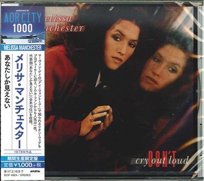 ((CD))  Melissa Manchester  "Don't Cry Out Loud"
