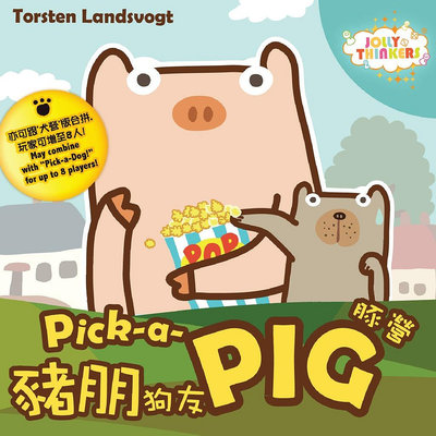 正版桌游Pick a Pig 豬朋狗友 豚營 桌面游戲兒童 親子 中文版