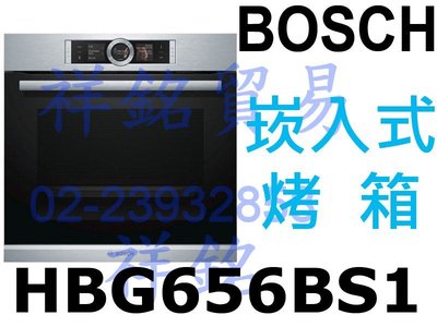 祥銘BOSCH崁入式烤箱HBG656BS1不鏽鋼色請詢價
