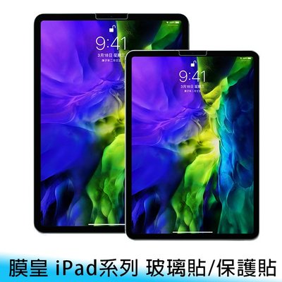 【台南/免運】9H/鋼化 膜皇/高品質 2022 iPad 10代 10.9吋 玻璃貼/保護貼 防刮 亮面 免費代貼
