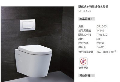 FUO衛浴: 凱撒品牌  隱藏式水箱壁排 省水馬桶    CP1503
