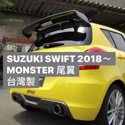 免運[速博翼空力套件] SUZUKI Swift Monster尾翼 (2018~) 素材/烤漆/碳纖維