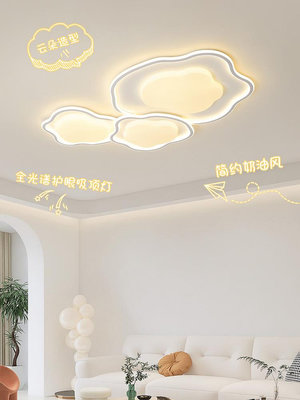 客廳主燈奶油風創意雲朵燈全光譜護眼臥室房間吸頂燈廣東中山燈具~告白氣球