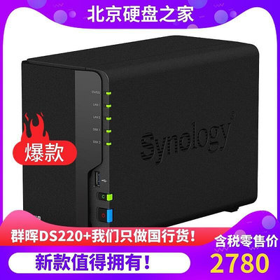 【現貨】Synology群暉DS218+升級DS220+NAS家用個人辦公網絡云存儲服務器,議價