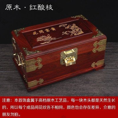 【熱賣精選】紅酸枝中式紅木首飾盒珠寶飾品整理收納盒雙層大容量實木質復古代紅木首飾盒