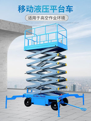 移動升降機剪叉式升降台20米電動液壓升降貨梯全自動高空作業平台