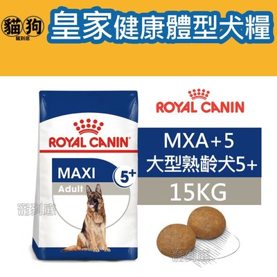 寵到底-ROYAL CANIN法國皇家SHN健康體型犬系列【MXA+5大型熟齡犬5歲以上】15公斤