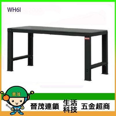 [晉茂五金] 請先詢問另有優惠 樹德全國最大經銷商 180cm高荷重型鋼製工作桌 WH6I
