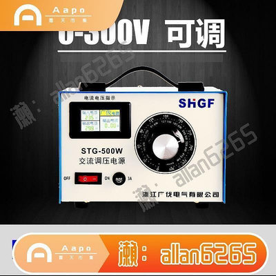 廠家出貨廣伐 單相調壓器 220v交流調節器 接觸式 0-300v可調 STG-500W 調壓變壓器