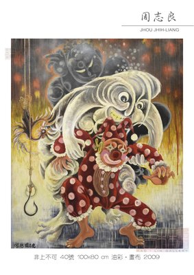 【浩林畫廊】台灣當代藝術家．周志良 油畫原作　《非上不可》40號　100x80cm　油彩．畫布