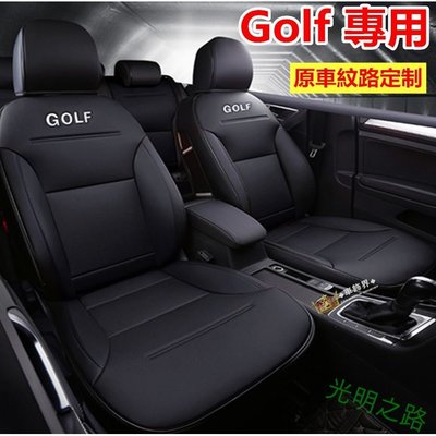 【歐瑪奴 福斯Golf 專車專用】新款全包Golf7 Golf7.5專用座椅套 VW GOLF全包定制汽車座套坐墊 光明之路