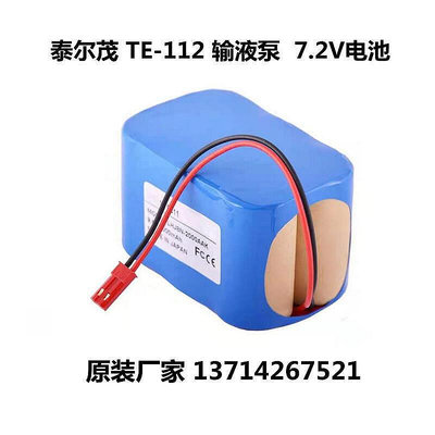 【現貨】.適用泰爾茂 terumo te-112 6N-1200SCK注射泵輸液泵2000 7.2V電池