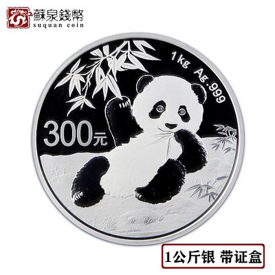 2020年公斤熊貓銀幣 原證原盒 1公斤熊貓幣 熊貓紀念幣 公斤銀貓 銀幣 錢幣 紀念幣【悠然居】540