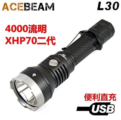 【LED Lifeway】ACEBEAM L30 二代 (公司貨-附電池)4000流明USB強光手電筒(1*18650)