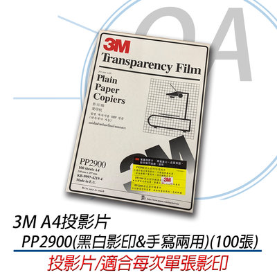 【KS-3C】3M PP2900 A4 投影片 黑白影印/手寫兩用