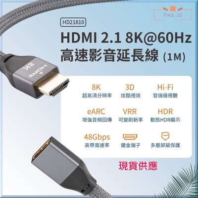 Kamera HDMI 2.1 8K@60Hz 可變刷新率(VRR) 動態HDR顯示 鍍金端子 高速影音延長線 (1M)