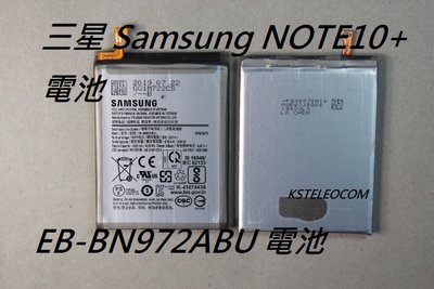 適用三星Note10+電池EB-BN972ABU原廠電池