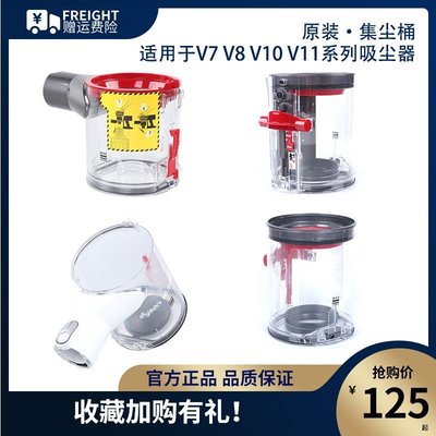 【熱賣精選】戴森V6 V7 V8 V10 slim V11V12吸塵器原裝配件氣旋集塵盒塵垃圾桶
