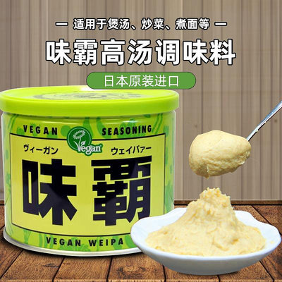日本原裝進口VEGAN全素味霸高湯調味料綠味覇味爸素食調味品500g