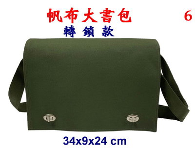 【IMAGEDUCK】M7831-6-(素面沒印字)帆布傳統復古(轉鎖)大書包12安棉(軍綠)台灣製造