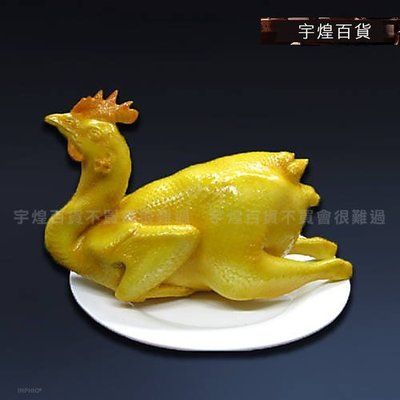 《宇煌》仿真菜仿真食物模型訂做年菜大黃雞模型訂做食物食物樣品模型訂做_R142B