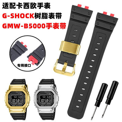 代用錶帶 代用G-SHOCK卡西歐小銀塊3459 GMW-B5000樹脂手錶帶雙凸硅膠錶帶