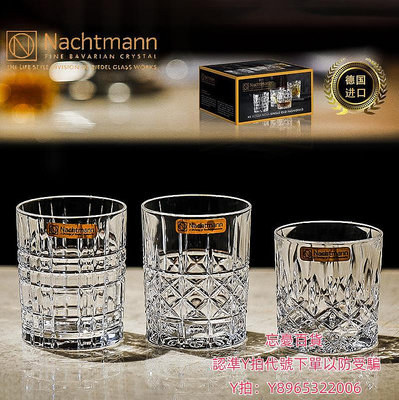 洋酒杯德國進口Nachtmann水晶玻璃威士忌杯XO洋酒杯啤酒杯家用果汁水杯