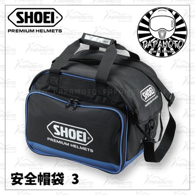【趴趴騎士】SHOEI 安全帽袋3 (收納袋 提袋 背袋 X14 Z7 GTAIR Jforce 全罩