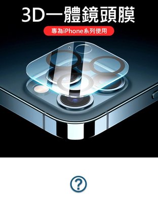 蘋果iPhone13 鏡頭保護 後鏡頭保護膜 iPhone13 (6.1吋) 3D一體鏡頭鋼化膜 全覆蓋設計 鏡頭保護膜