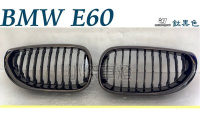 小傑車燈精品--空力套件 全新 BMW E60 520 525 528 530 鍍鉻 鈦黑 水箱罩 鼻頭