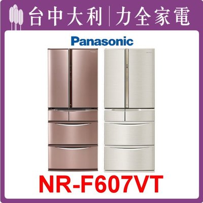 先問貨【Panasonic國際牌】日本製601L 變頻6門冰箱【 NR-F607VT 】 【台中大利】