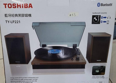 一元起標 / TOSHIBA 東芝 木質復古藍牙黑膠唱盤機 無線藍牙音響 復古音箱(TY-LP221) #05-054
