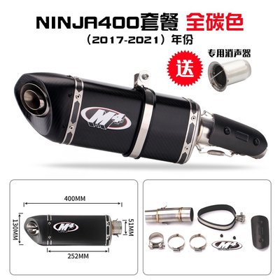 【熱賣精選】適用于川崎忍者400 排氣管改裝 ninja400 專用尾段 M4碳纖排氣管