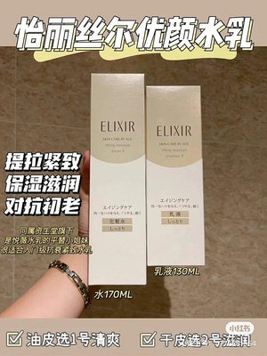 到24年11月日本Elixir怡麗絲爾優悅活顏保濕補水膠原水乳套裝水乳液正品