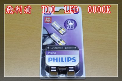 【炬霸科技】PHILIPS 飛利浦 T10 LED 6000K 白光 車牌 牌照 燈 小燈 CX 5 ALTIS 86
