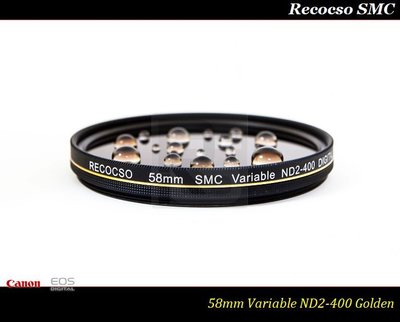 【台灣總代理公司貨】Recocso SMC 58mm ND2-400超薄可調式減光鏡~德國鏡片~8+8雙面多層奈米鍍膜