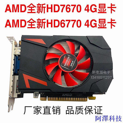 阿澤科技HD7670 4G顯卡HD6770臺式機電腦遊戲 LOL獨立升級裝機全新AMD顯卡