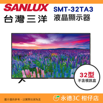 不含視訊盒 台灣三洋 SANLUX SMT-32TA3 液晶顯示器 32型 公司貨 螢幕