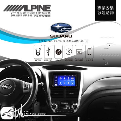 BuBu車用品 速霸陸森林人3代【ALPINE W710EBT 7吋螢幕智慧主機】HDMI 手機互連 AUX 藍芽高畫質