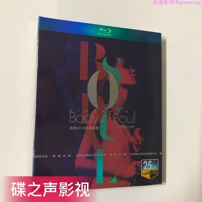 胡琳2016演唱會live BD藍光碟片1080P高清收藏版…振義影視