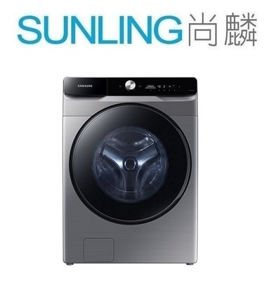 尚麟SUNLING 三星 17公斤 變頻 蒸洗脫烘 滾筒洗衣機 WD17T6500GP AI 智慧洗衣 來電優惠
