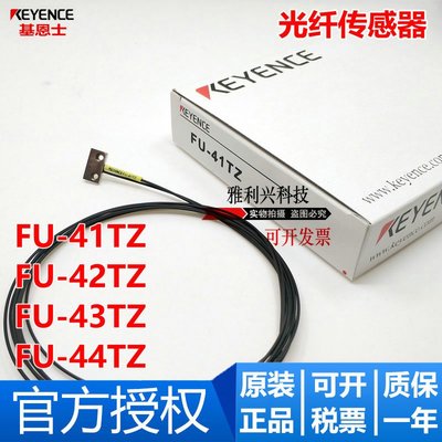 KEYENCE基恩士正品FU-41TZ FU-42TZ FU-43TZ FU-44TZ 光纖傳感器